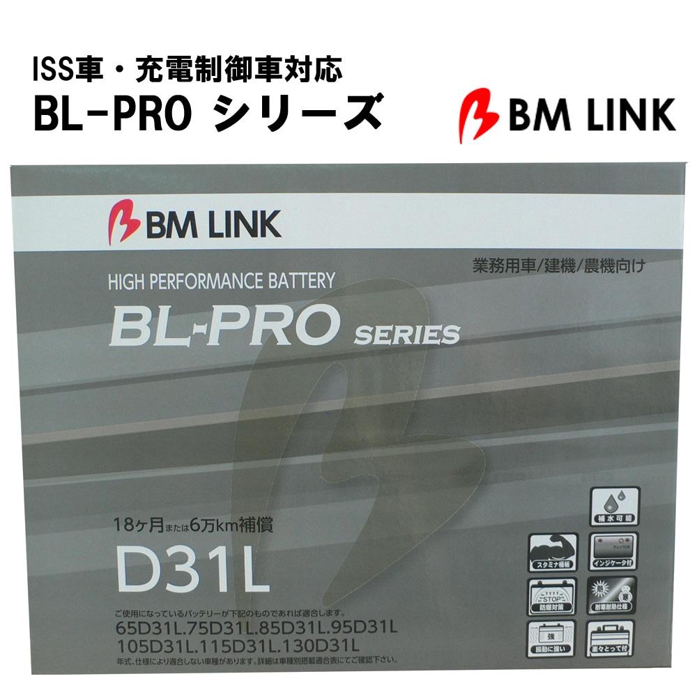 カーバッテリー BLPRO D31L 互換性 L端子 防爆 耐熱 耐寒 耐振動 1年補償 2万km補償 補水可能 簡単メンテナンス 高耐久 【代引/同梱不可】