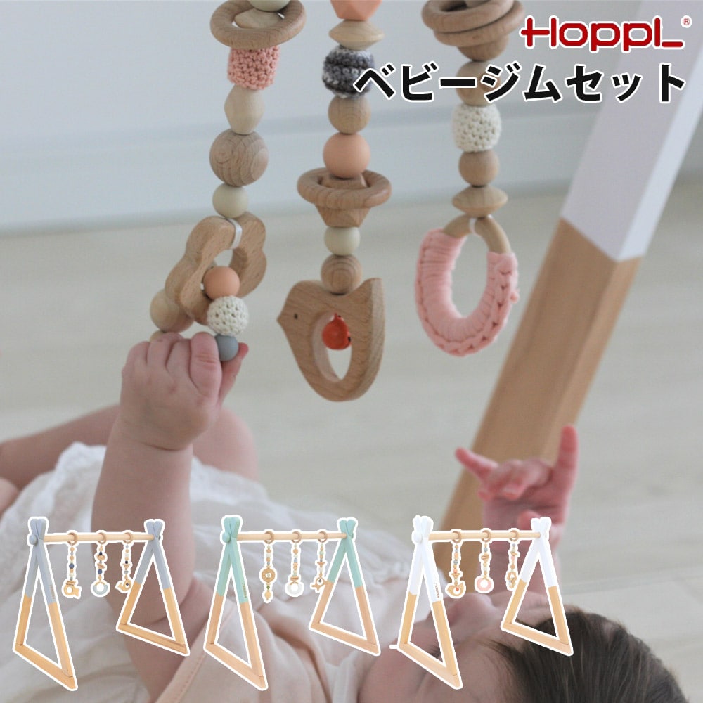 ベビージムセット 高さ調整 安心で簡単なロック機能 遊び場 HOPPL ホップル BTL-BGS-SG[グレー/ブルー]