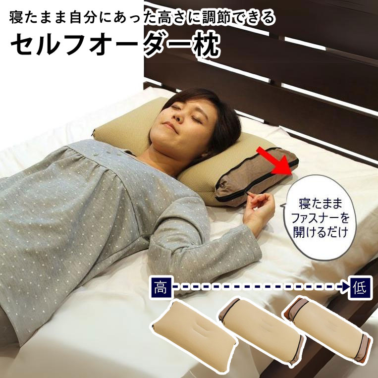 寝たまま自分にあった高さに調節できる セルフオーダー枕 自分で高さ調節 5段階 自分に合う高さ 簡単調節 通気性 丸洗い可 ファスナー LUNAIRE chuck-p 【代引不可】