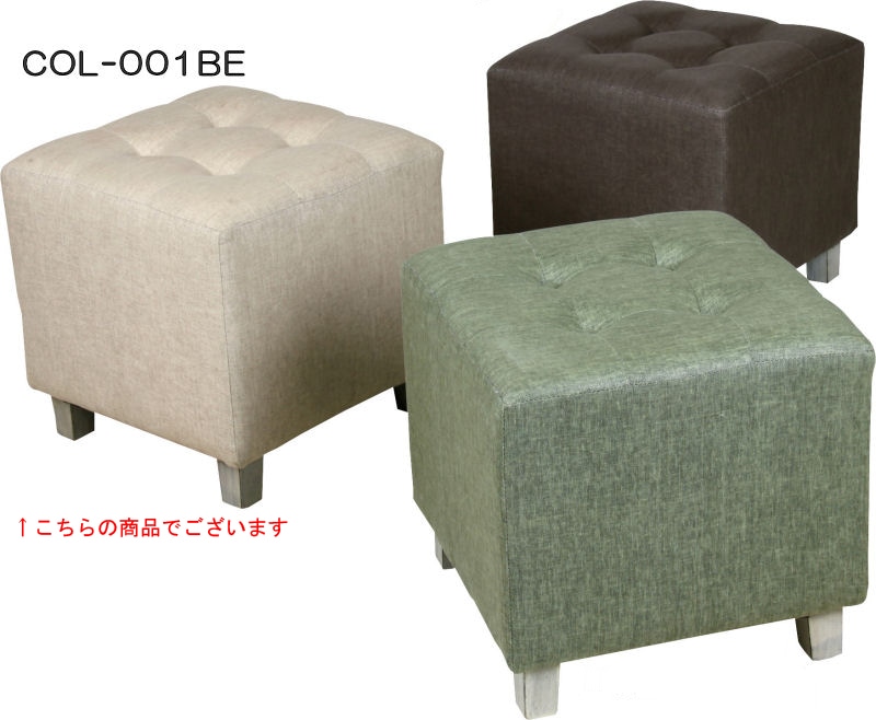 「LF」 シックでお洒落なスツール ブロッサム スツール COL-001BE