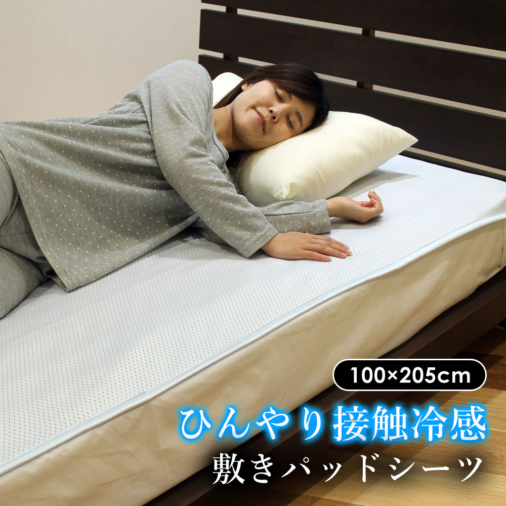 通気性が良く蒸れずに快適 高冷感敷パッドシーツ 風合い 接触冷感 ひやっと クール寝具 夏場 寝心地 就寝 熱伝導性 丸洗い可 LUNAIRE coolone-pad-s 【代引不可】