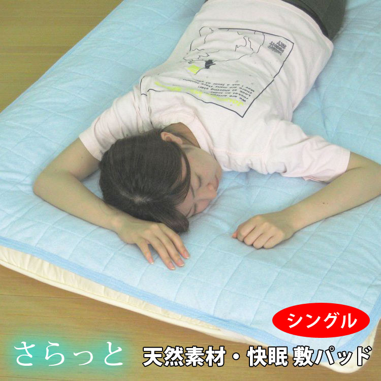 綿パイル&脱脂綿の吸汗さらっと敷パッド 肌触りが良い 伸縮性 さらさら 水分吸収 天然素材 コットン 四隅ゴムベルト付き LUNAIRE da-pile-pad-sb 【代引不可】