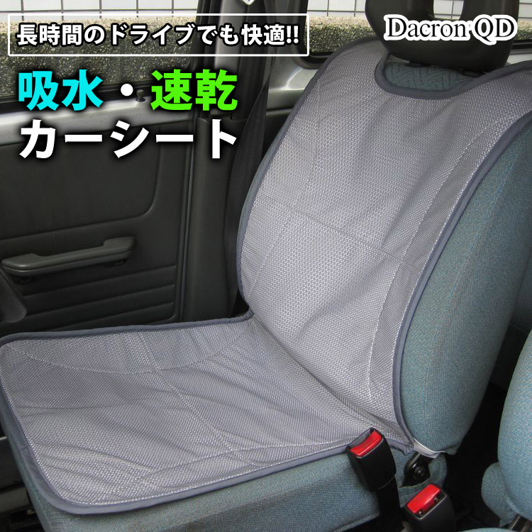 ダクロンQD使用高通気カーシート 通気性 吸水 速乾加工 メッシュ ドライブ サポート ハニカム立体構造 座席シート 簡単取付 LUNAIRE dac-qd-car 【代引不可】