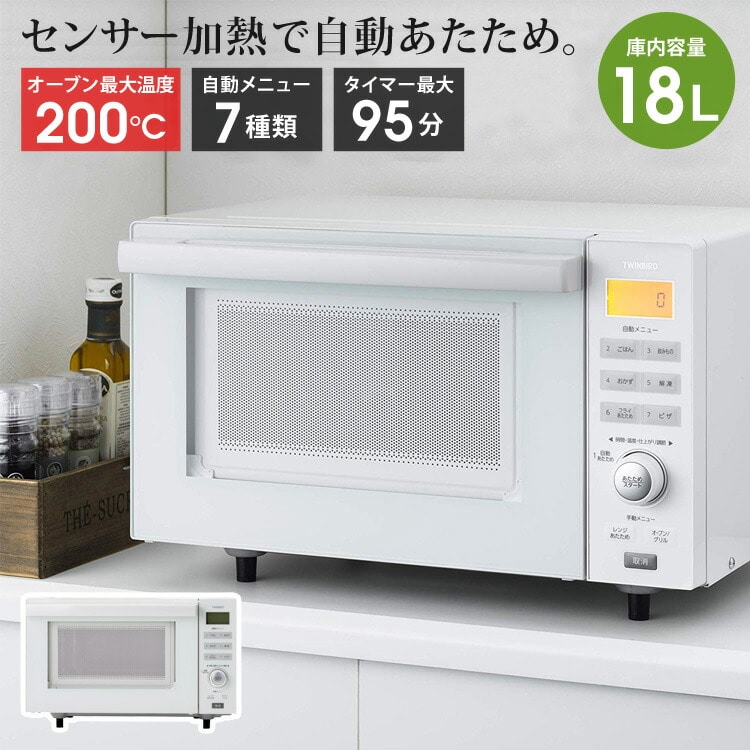 オーブンレンジ フラット 18L センサー付き 自動温め 縦開き 簡単操作 グリル オーブングリル 白 ホワイト フラットオーブンレンジ フラットテーブル 電子レンジ 解凍 フライ ピザ 新生活 一人暮らし おしゃれ TWINBIRD ツインバード DR-E852W