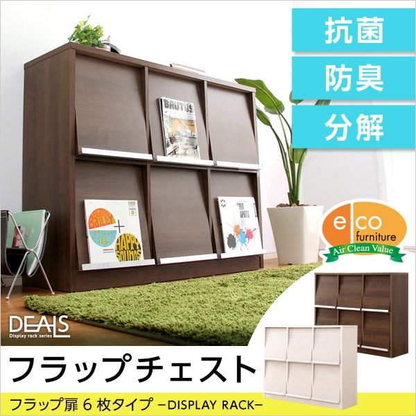 収納家具「DEALS-ディールズ-」 フラップ扉6枚タイプ新生活[ウォールナット]