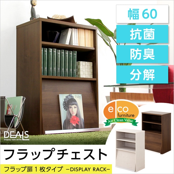 収納家具「DEALS-ディールズ-」 フラップ扉1枚タイプ新生活[ホワイトオーク]