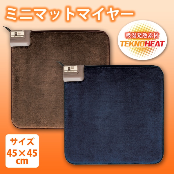 ホットマット 一人用 ミニ 45×45cm 強弱切替 吸湿発熱素材 ミニマット 電気マット 足元 小型 正方形 暖房器具 足元暖房 ホットカーペット 電気カーペット チェアマット ミニマットマイヤー TEKNOS テクノス[ネイビー]