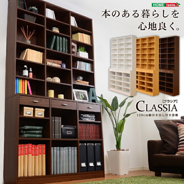 収納力抜群！120cm幅引き出し付きハイタイプ本棚-Classia-クラシア 代引不可/同梱不可[ホワイト]