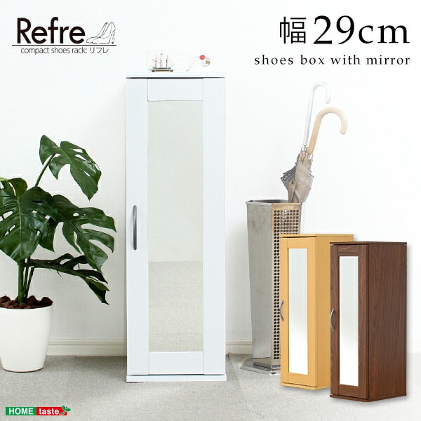 ミラー付きコンパクトシューズラック-Refre-リフレ（下駄箱・シューズボックス）  代引不可/同梱不可[ダークブラウン]