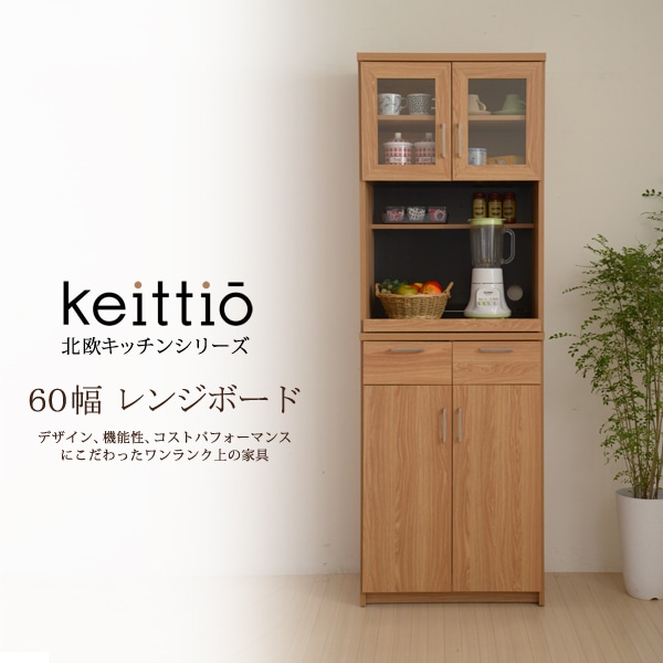 北欧キッチンシリーズ　Keittio　60幅　レンジボード 母の日[ナチュラル×ブラック]