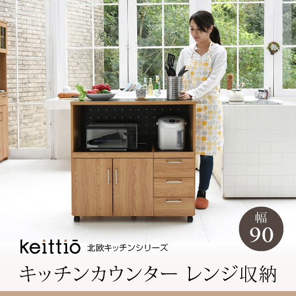 Keittio 北欧キッチンシリーズ 幅90 キッチンカウンター レンジ収納 北欧テイスト 木製 家電収納カウンター キャスター付・ 新生活 母の日[ナチュラル×ブラック]