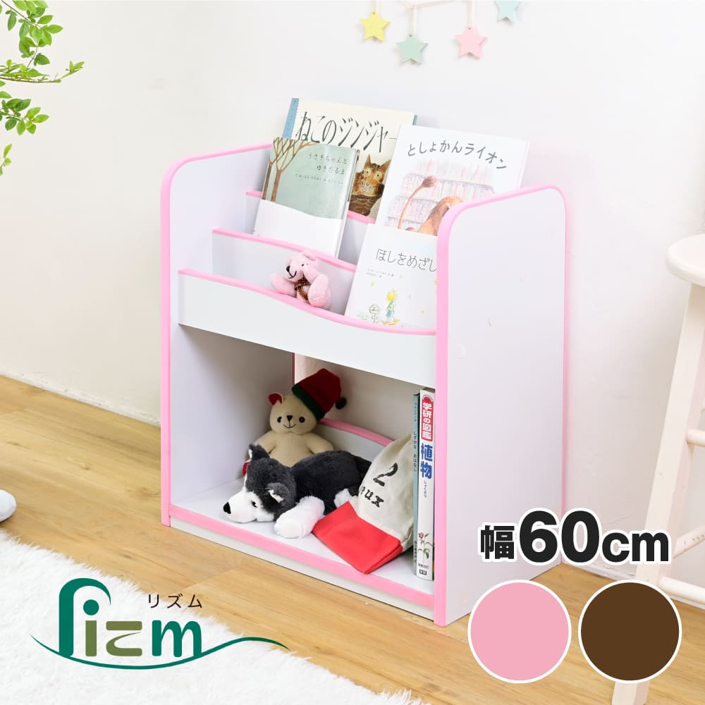 絵本ラック ロータイプ 絵本棚 おもちゃ箱 マガジンラック 木製 スリム おもちゃ 収納 ラック コンパクト 子供用 本棚 薄型 おもちゃ収納 整理箱 おもちゃラック 【代引/同梱不可】[ホワイト×ピンク]