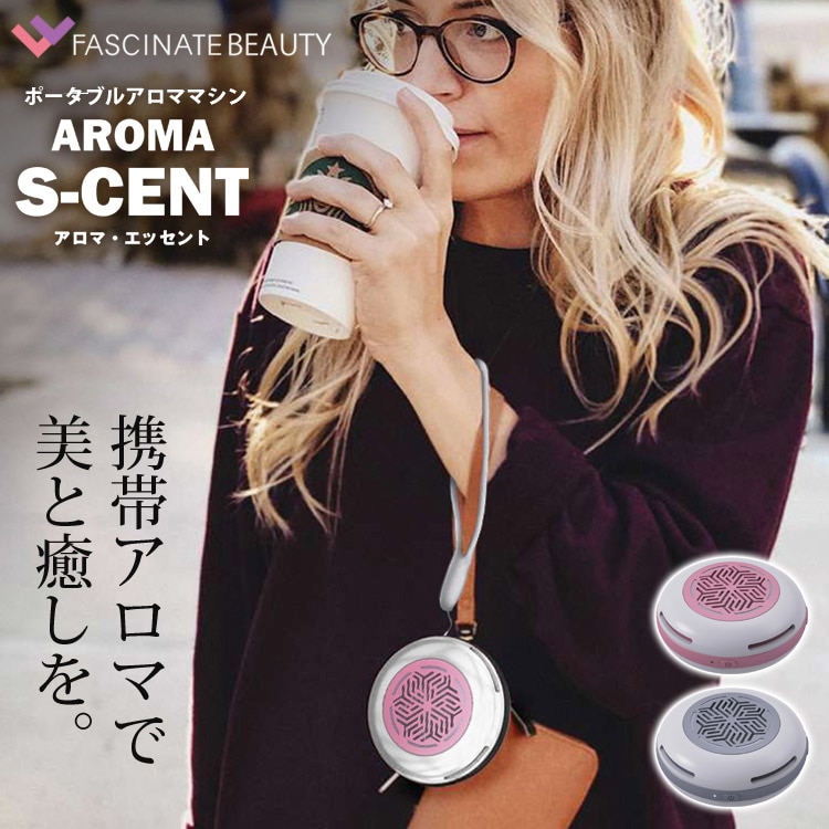 AROMA S-CENT アロマエッセント アロマディフューザー 水なし コンパクト 小型 携帯 芳香器 fascinatebeauty FN-SNT010-GY[グレー]