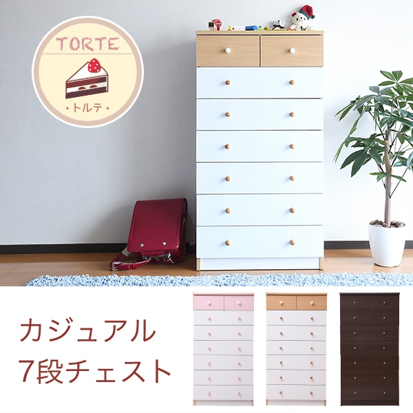 カジュアルチェスト 7段チェスト シンプルなデザインで圧迫感のないカジュアルタンス 7段[ホワイト×ナチュラル]