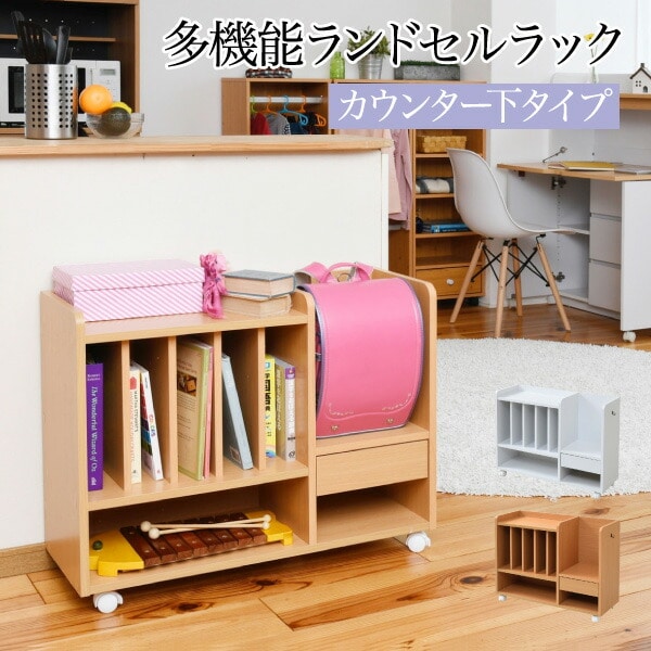 ランドセルラック キャスター付き カウンター下タイプ 多機能 引き出し 幅80 高さ62.5 奥行30 ランドセル 収納 木製 本棚 子供 キッズ スリム ラック 絵本ラック リビング 子ども部屋 おしゃれ 【代引/同梱不可】[ホワイト]