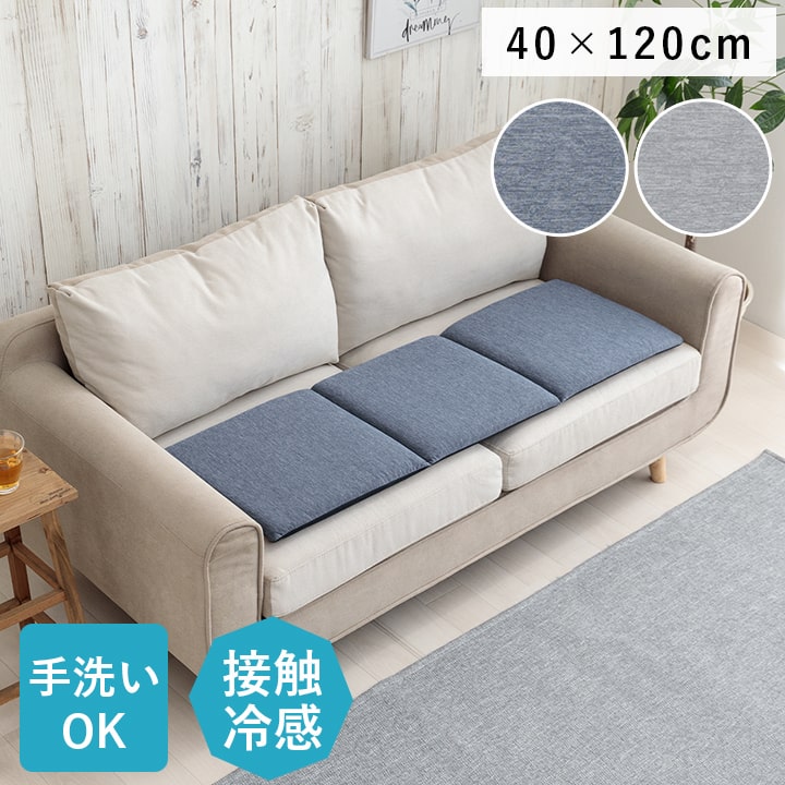 フロストクッション フリーシート 3人掛け 40×120cm 接触冷感 ひんやり シンプル 無地 洗える 手洗い 1223660130591[ネイビー]