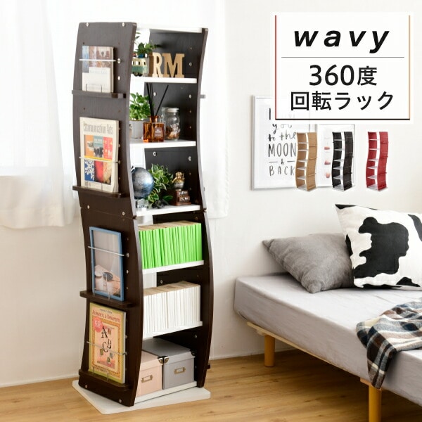 回転 コミックラック WAVY スリム 省スペース 漫画 CD本棚 大容量 高さ 150 幅 60 7段 CD収納 ブックラック 収納棚 高さ調節 【代引不可】[ホワイト×ナチュラル]