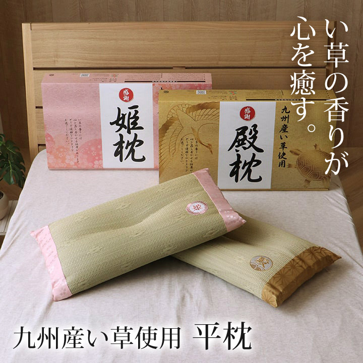 枕 まくら い草 日本製 ギフト 箱付き 抗菌 防臭 約50×30cm い草枕 ピロー 平枕 国産 夏 1122260016301[姫]