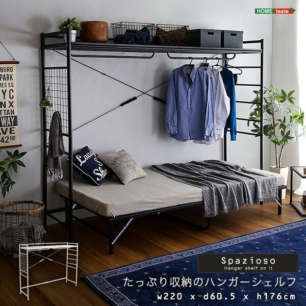 ハンガーシェルフ 【Spazioso-スパジオーソ-】 シェルフ ベッドラック ベッド上 ハンガーラック ラダー メッシュ 収納 ハンガーバー 棚板 快適空間 省スペース 一人暮らし 新生活 シンプル おしゃれ ブラック 黒 【代引不可】[ホワイト]