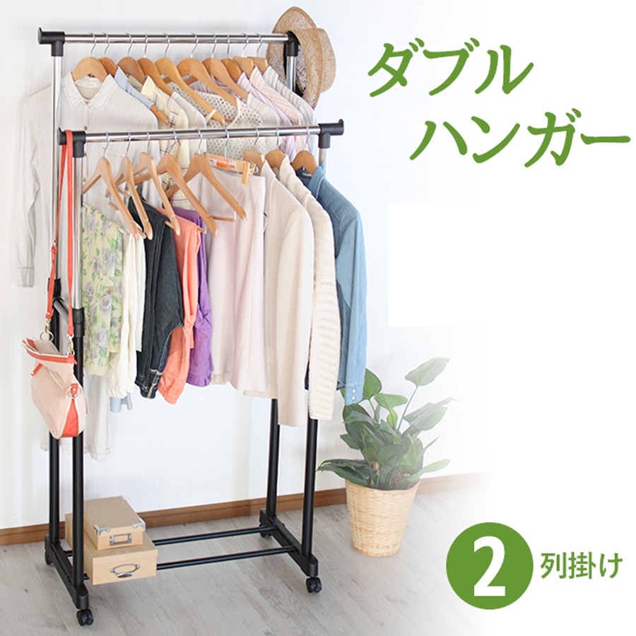 ダブルハンガー ハンガーラック 衣類収納 収納 キャスター付き インテリア 収納家具 HNG-810 【代引不可】