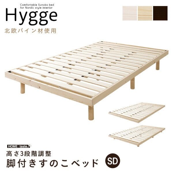 北欧インテリア 天然木すのこベッド セミダブルヒュッゲ-Hygge-代引不可[ホワイトウォッシュ]