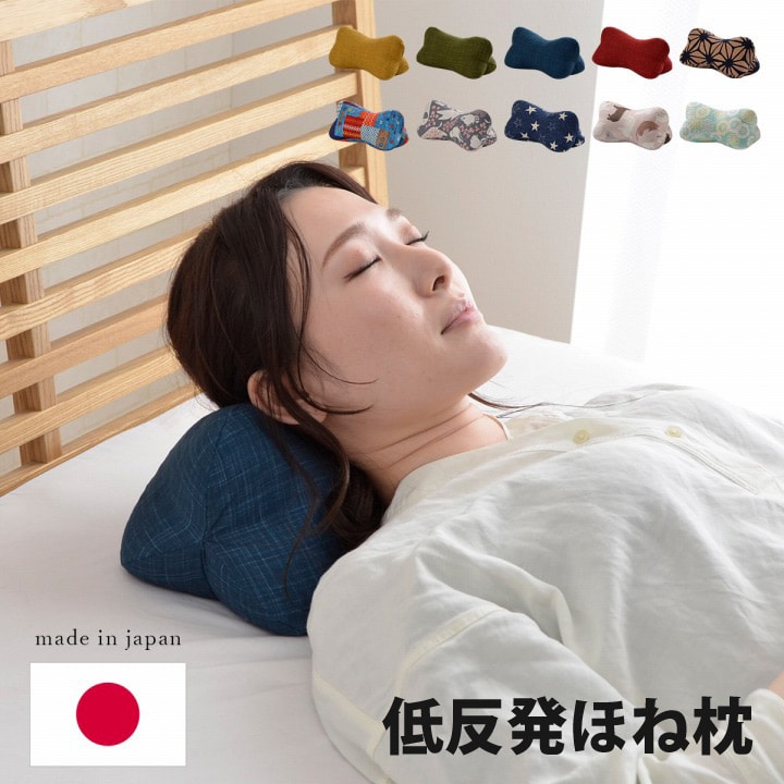 枕 首枕 日本製 低反発 約35×17cm ほね枕 クッション 腰当て 足枕 お昼寝 1195620221618[カジュアル]