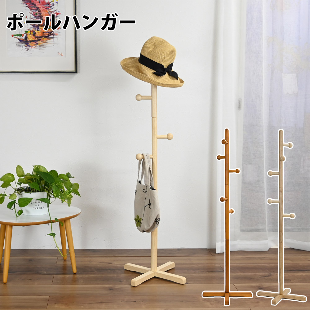 ポールハンガー 木製 北欧 おしゃれ ハンガーラック コートハンガー 帽子掛け かばん掛け 天然木 衣類ハンガー 洋服掛け 省スペース 収納 収納家具 フクダクラフト HP-S1237 【代引不可】【同梱不可】[ブラウン]