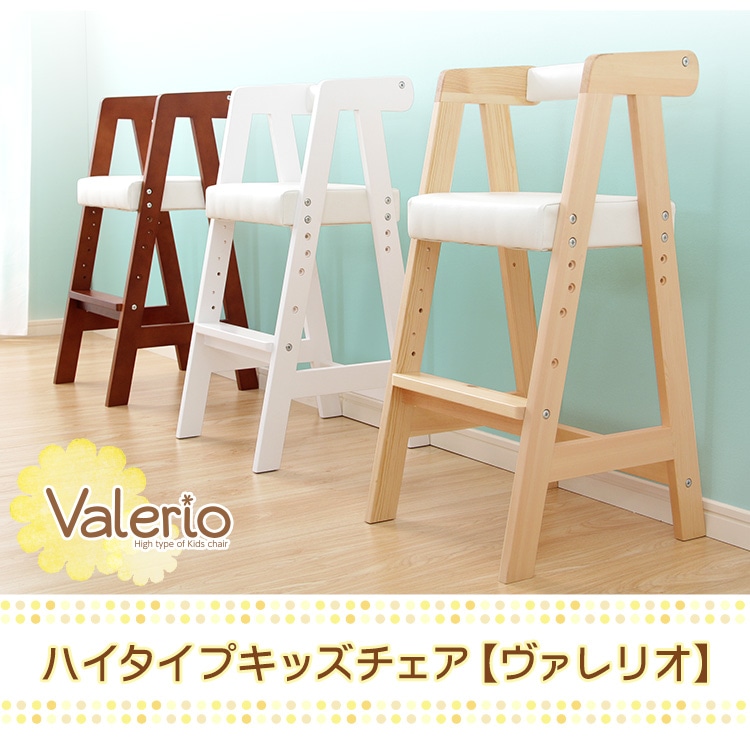 ハイタイプキッズチェア「ヴァレリオ-VALERIO-」 キッズ チェア 椅子 高さ調節 いす 子供用椅子 子供椅子 子ども用椅子 子ども椅子 子供用イス 【代引/同梱不可】[ホワイト]