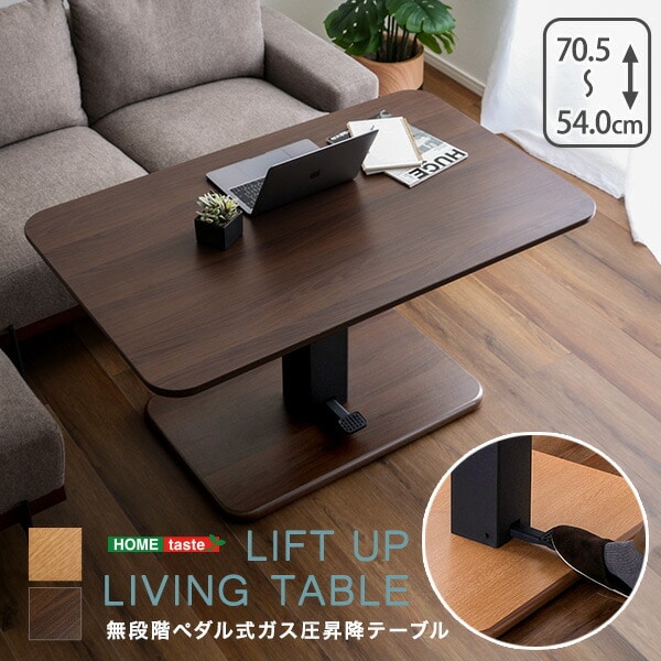 ガス圧昇降テーブル 無段階ペダル式 幅120cm 木目調 昇降式テーブル 昇降テーブル 伸長 高さ調節 ソファテーブル センターテーブル ダイニングテーブル リビングテーブル リフティングテーブル 昇降デスク 【代引不可】[シャビーオーク]