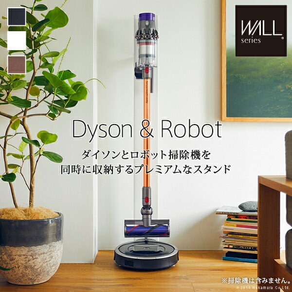 クリーナースタンド ロボット掃除機設置機能付き オプションツール収納棚板付き ダイソン dyson コードレス スティッククリーナースタンド V15 V12 V11 V10 V8 V7 V6 DC74 DC62 DC45 DC35 Digital Slim Micro スチール製 WALLインテリア EQUALS イコールズ[サテンブラック]