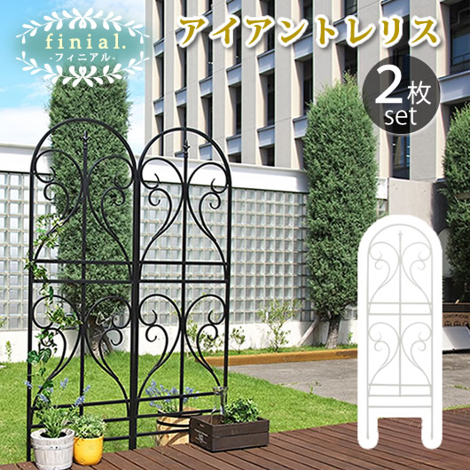 アイアントレリス フィニアル 2枚組 フェンス ゲート 扉 アイアン ガーデンフェンス ガーデニング 枠 柵 仕切り 目隠し 境目 クラシカル アンティーク トレリス ベランダ つる 薔薇 バラ 朝顔 園芸 ラティス つるバラ 庭誘引 屋外  【代引不可】[ブラック(BLK)]