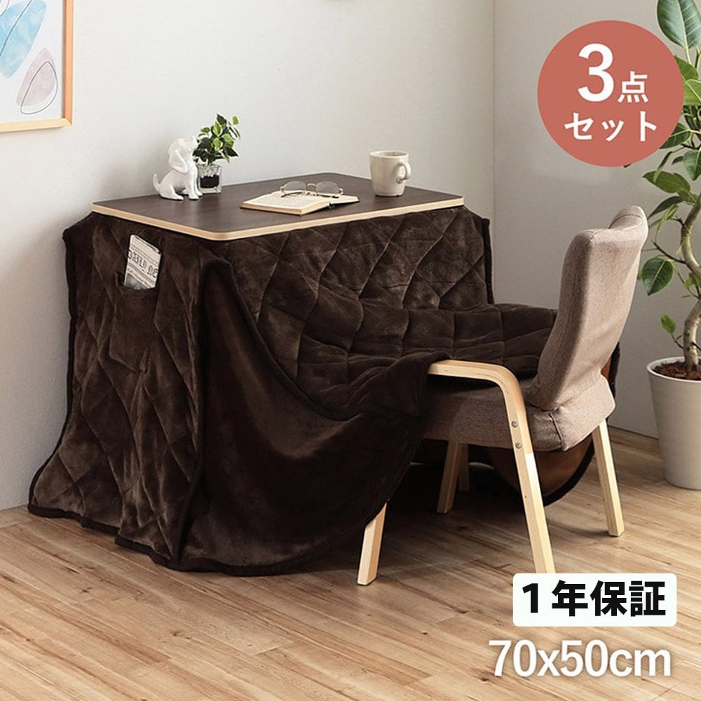 2way こたつテーブル・椅子・掛け布団3点セット 高さ変更 2way メトロ製ヒーター 3点セット 天板リバーシブル コンパクト バイデ 1380000025738 【代引不可】【同梱不可】