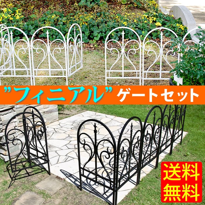 イージーゲートセット フィニアル フェンス ゲート 扉 アイアン ガーデンフェンス ガーデニング 枠 柵 仕切り 目隠し 境目 クラシカル [ホワイト]