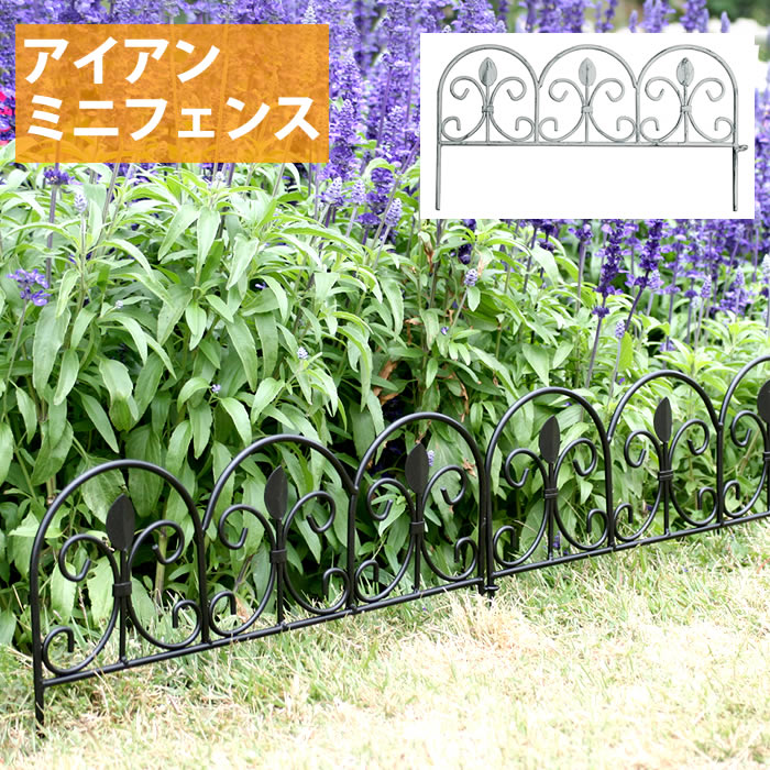 アイアンミニフェンス（リーフ） フェンス ゲート 扉 アイアン ガーデンフェンス ガーデニング 枠 柵 仕切り 目隠し 境目 クラシカル アンティーク トレリス ベランダ つる 薔薇 バラ 朝顔 園芸 ラティス 【代引不可】【同梱不可】[ホワイト]