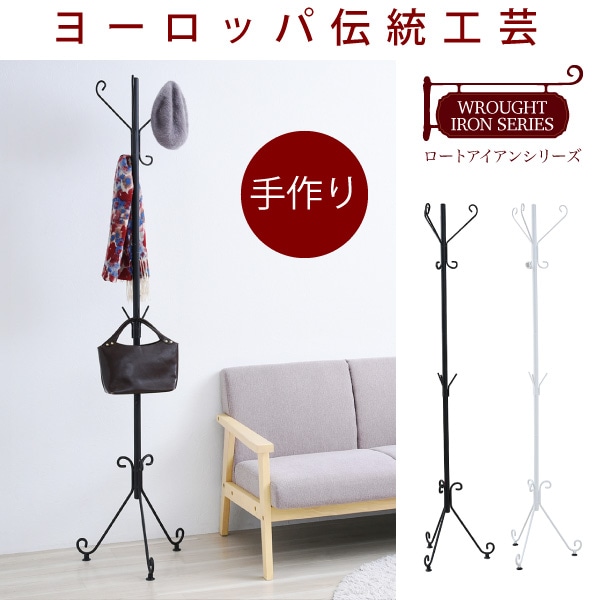 ヨーロッパ風 ロートアイアン 家具 ポールハンガー ハンガースタンド ハンガー掛け 洋服掛け[ブラック]