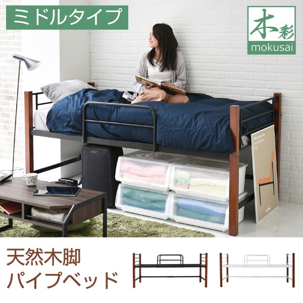 シングルベッド ハイタイプ 高さ 60 木製 支柱 パイプベッド 天然木 頑丈 ミドル ロフトベッド ロータイプ 丈夫[ブラック×ブラウン]
