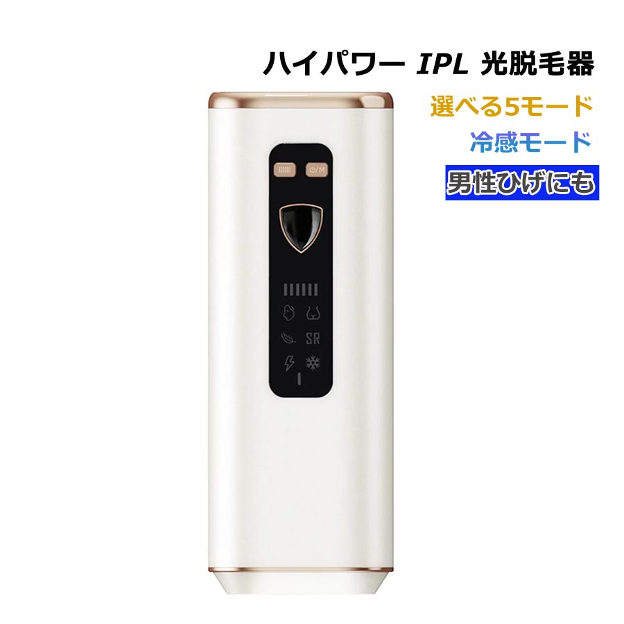 光脱毛器 ハイパワー IPL 冷感サファイア VIO対応 男女兼用 家庭用 脱毛器 レディース メンズ 全身脱毛 顔 ワキ 髭 ボディ 腕 脚 ビキニライン 選べる4モード 光美容器 軽量 コンパクト スピード連続照射 髭脱毛 ヒゲ脱毛 サロン エスケイジャパン JR8