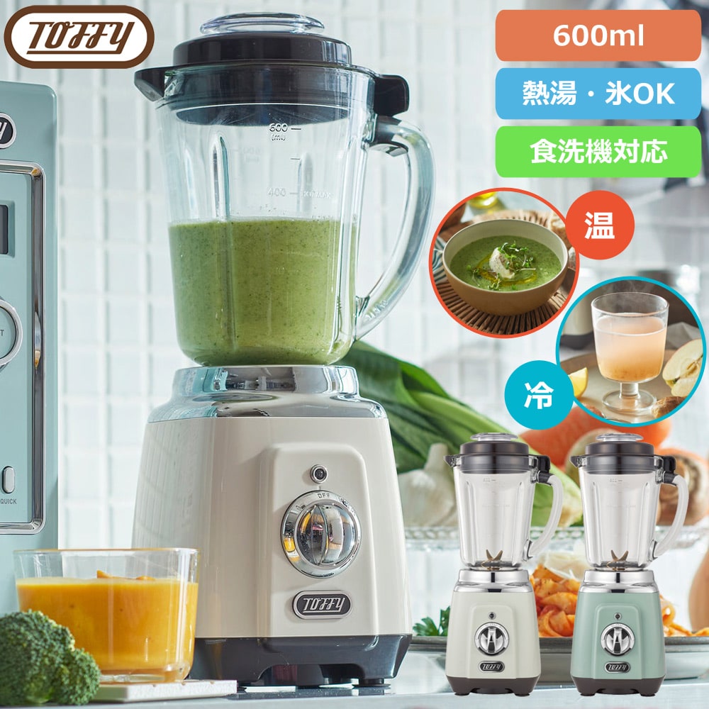 耐熱ガラスブレンダー 600ml スムージー 離乳食 ジューサー ミキサー ラドンナ Toffy トフィー K-BD5-AW[アッシュホワイト]