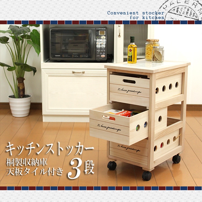 キッチン便利ストッカー 3段 木製 ワゴン キャスター付き キッチンワゴン キッチンストッカー キッチン収納 食品収納 棚 引き出し 天然桐 キッチン 収納 おしゃれ ストッカー 野菜ストッカー キッチンラック ラック サイドチェスト シンプル KC-33 【代引不可】