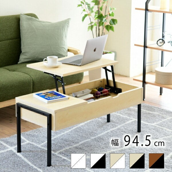 昇降式 リビングテーブル 幅94.5 引き出し ソファ テレワーク ヴィンテージ 北欧 木製 長方形 リフトアップテーブル リフトテーブル 収納 【代引不可】[ブラック×ブラウン]