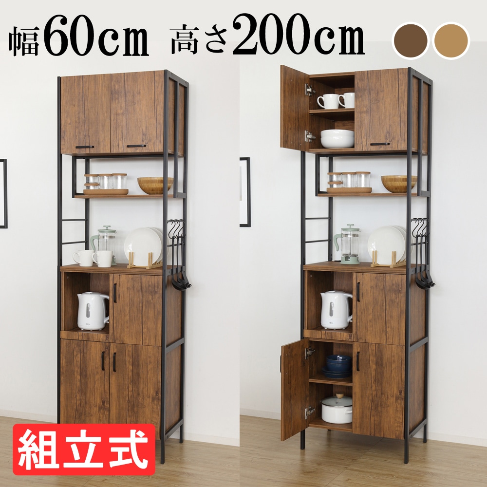 アート食器棚60-200 ヴィンテージ風 食器棚 幅60cm 高さ200cm 組立式 木目調 おしゃれ 高級感 キッチン収納 たっぷり クロシオ 23385[ヴィンテージブラウン]