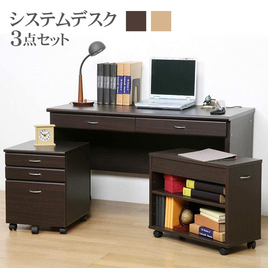 システムデスク120 デスク 幅120cm チェスト キャスター付き 学習机 作業机 新生活 クロシオ 25169 テレワーク リモートワーク[ナチュラル]