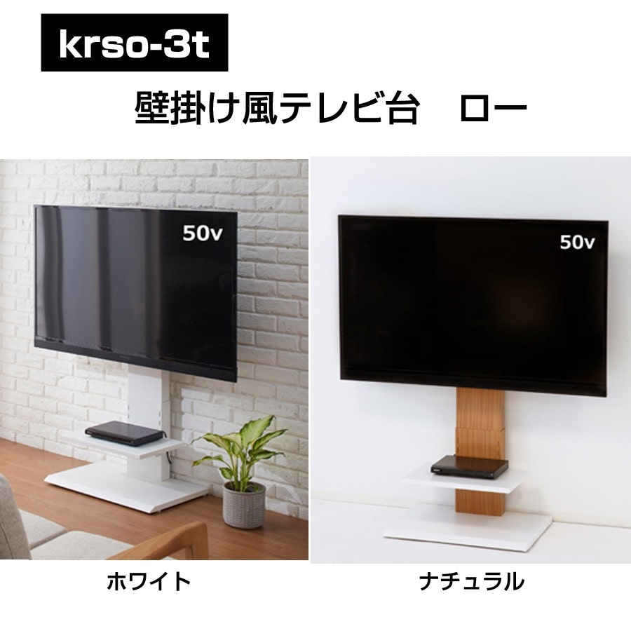 壁掛け風テレビ台　ロー 壁寄せテレビスタンド おしゃれ 調高 テレビボード テレビ掛け クロシオ 94835[ホワイト]