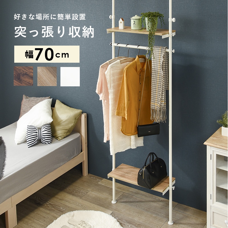 突っ張りハンガーラック 幅70cm 収納 ハンガーラック オープンラック デッドスペース 省スペース つっぱり式 穴あけ不要 高さ調整可 シンプル デザイン KTR-3151[ブラウン/ブラック]