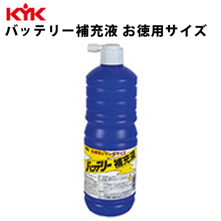 KYK バッテリー補充液ジャンボ 1L 入数20 カー用品 メンテナンス ケア 車パーツ カーパーツ パーツ ケミカル 薬品 洗浄 古河薬品工業 01-001 【代引不可】【同梱不可】