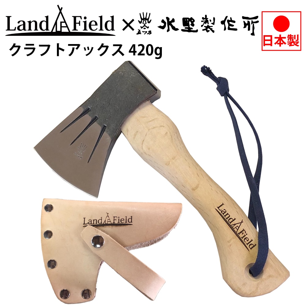 クラフトアックス 斧 420ｇ ハンドアックス 薪割り 手斧 おの ハチェット アウトドア キャンプ Landfield LF-AXC010