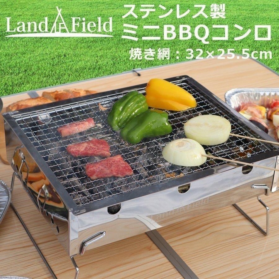 バーベキューコンロ 卓上 折りたたみ 小型 1～3人用 ステンレス製 軽量 BBQコンロ 卓上グリル バーベキューグリル BBQグリル アウトドアグリル 焼肉 コンパクト アウトドア用品 Landfield LF-BBQ030