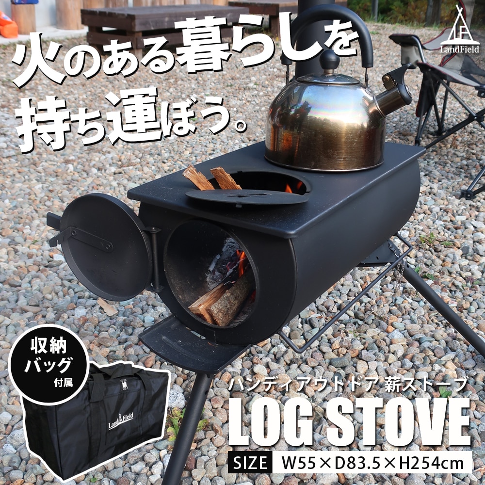 薪ストーブ 折りたたみ式 収納バッグ付き コンパクト 暖房 調理 煙突付き キャンプストーブ アウトドアストーブ 薪 アウトドア キャンプ 屋外 焚き火 アウトドアコンロ 折り畳み式 キャンプ用品 Landfield