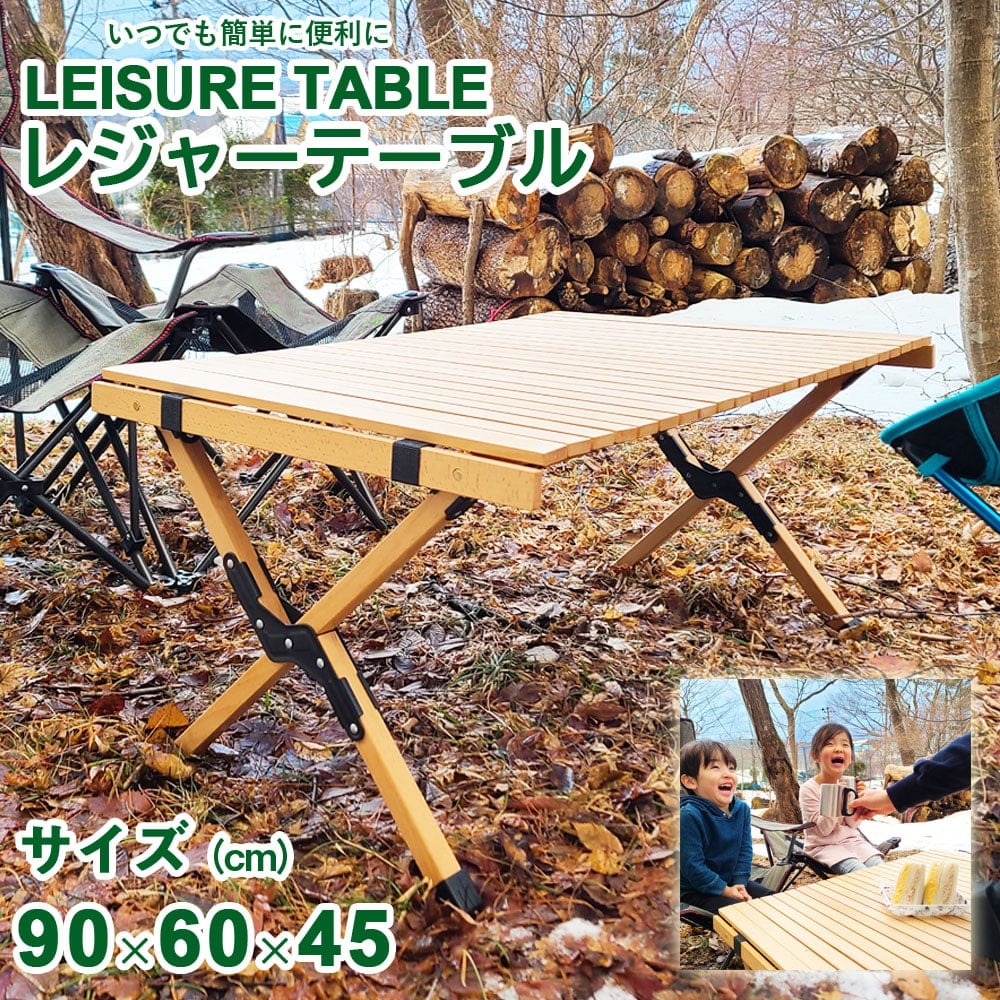 ロールテーブル 90×60cm 木製 ウッド 折りたたみ アウトドアテーブル キャンプテーブル レジャーテーブル ローテーブル キャンプ アウトドア ピクニック バーベキュー 天然木 ブナ材 キャンプ用品 Landfield