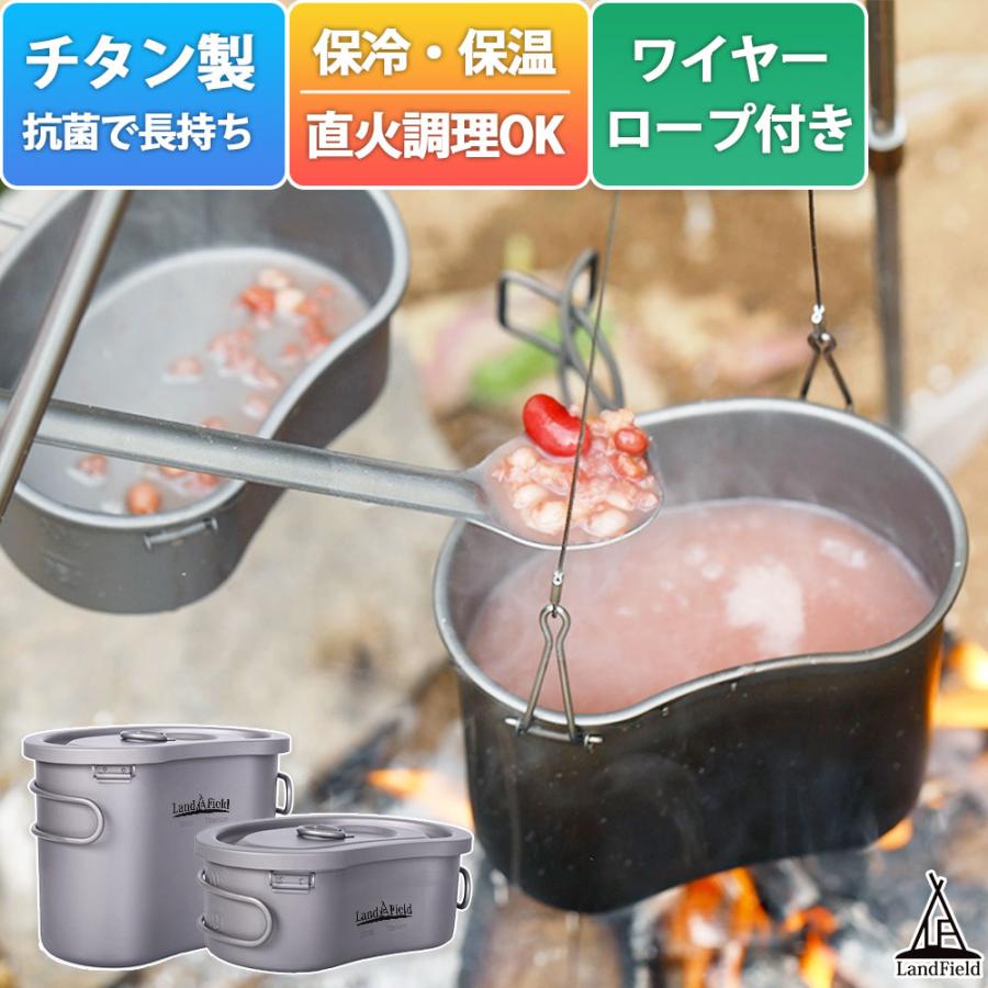 飯ごう チタン製 600ml 300ml 2点セット 飯盒 1合 2合 耐食性 高強度 軽量 キャンプ アウトドア 調理器具 収納袋付き ハンドル付き アウトドアクッカー メスティン 高品質 ライスクッカー Landfield